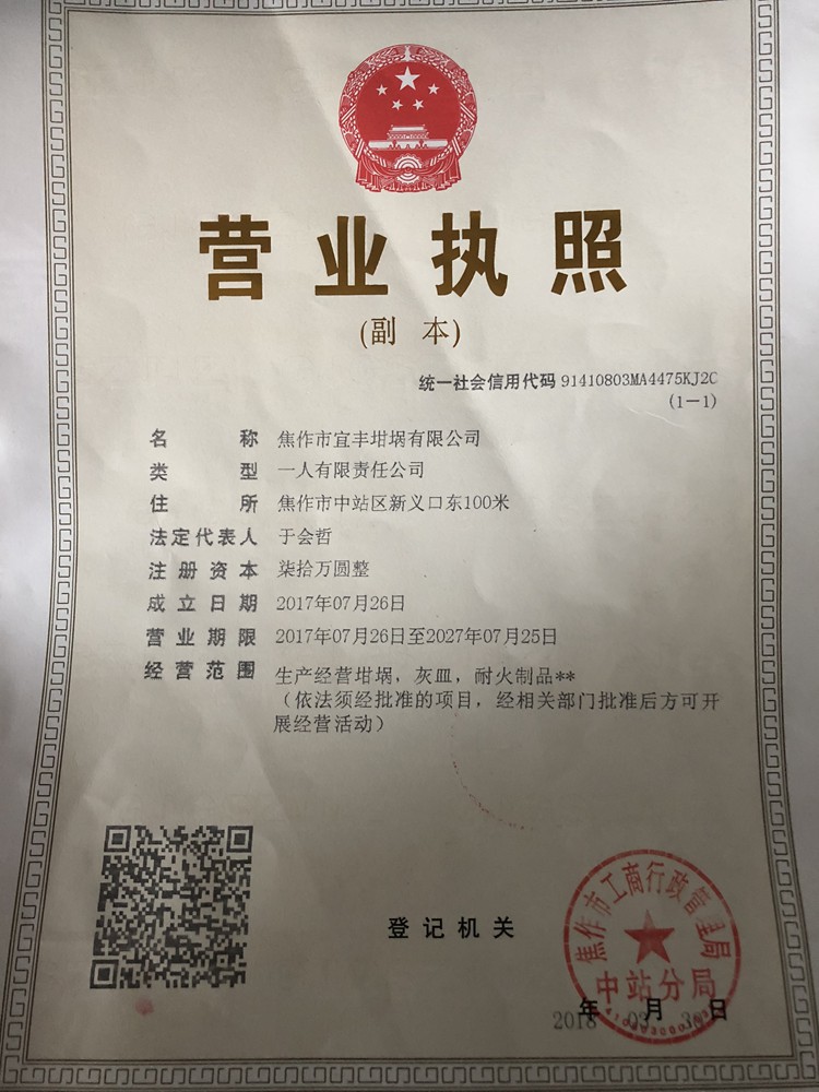 营业执照